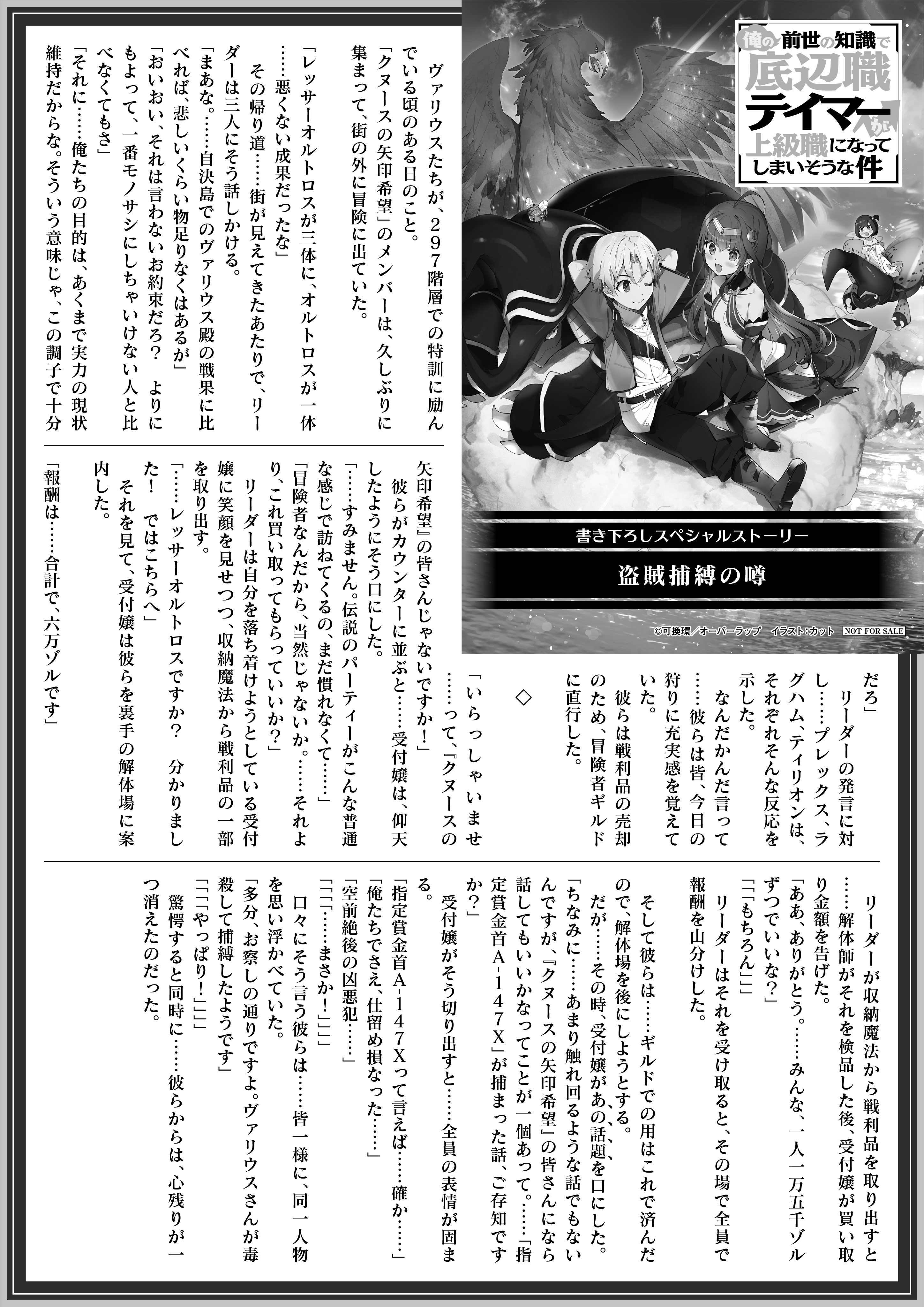 【ノベルス】「俺の前世の知識で底辺職テイマーが上級職になってしまいそうな件 2」B5SSペーパー